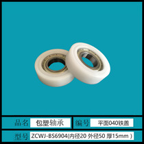 6904 bearings POM pack plastic bearing high bearing 20 * 50 * 15 coated rubber rollers nylon plastic pulley inner diameter 20