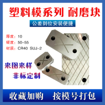 High Block Bearing Block Thickness 10 Non-Label ordered for mold abrasion-proof block parallel block abrasion-resistant plate