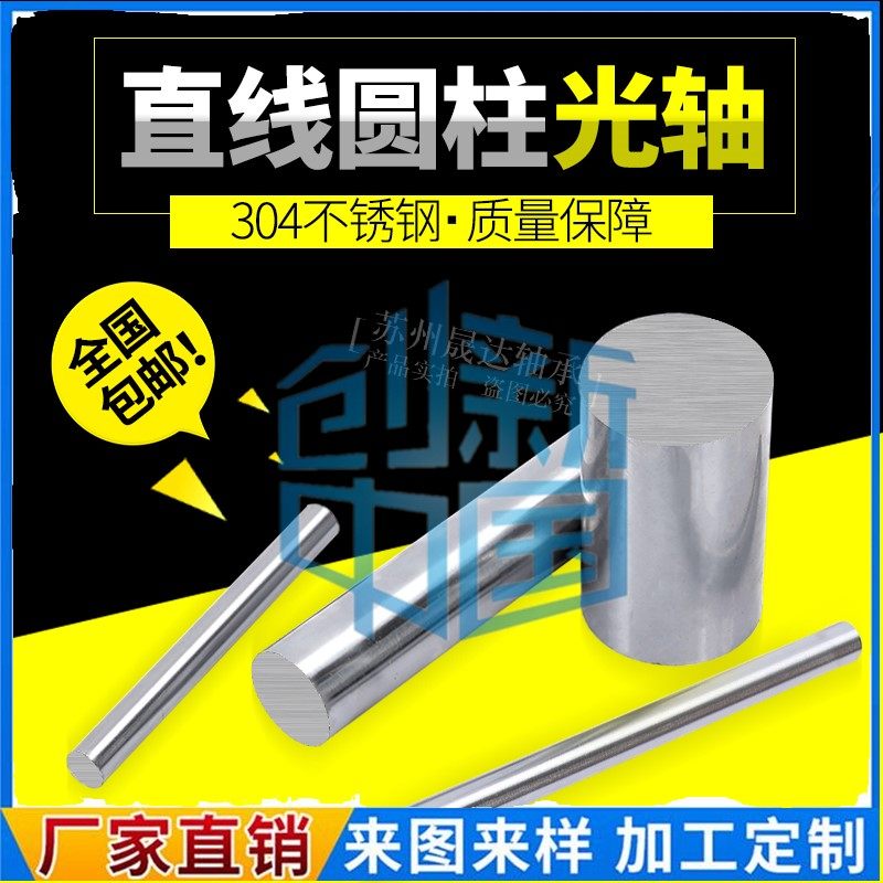 304 Stainless Steel Grinding Precision Linear Optical Axis Machining Cylindrical Piston Rod 6 8 10 12 12 20 20 25 30