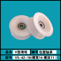 V-type bearing pulley coated plastic bearing groove roller slapped roller wire rope steel wire rope door and window pulley POM wheel