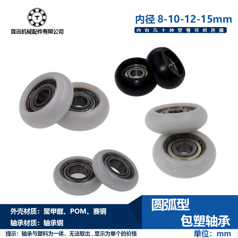 Outer Ball Bread Plastic Bearing Inner Diameter 4 5 6 8 10 Small Bearing Pulley Roller Rubber Nylon Plastic Wheel Arc R