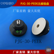 Manufacturer Direct Marketing Subtle Vacuum Suction Nozzle PJG-30-N-PEEK Manipulator Accessories Vacuum Suction Cup