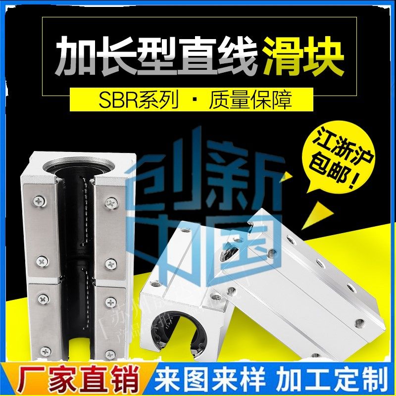 Opening lengthened straight bearing slider SBR12 16 20 25 25 35 30 40 40 50 50 guide optical axis