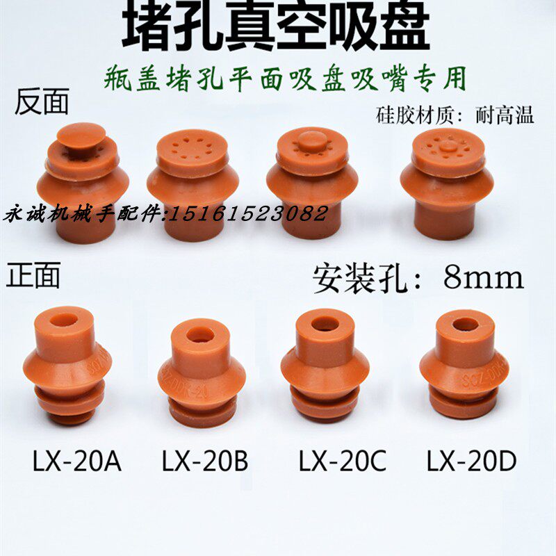 Manipulator Choke Vacuum Suction Cup Silicone Gel Material High Temperature Resistant Automation Accessories Large Suction Bottle Cap Choke Suction Nozzle