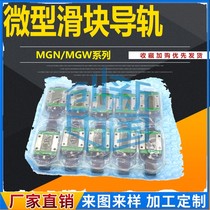 Domestic miniature rail slider Upper silver swap MGNN MGW5 7 9 12 15 Automation small rail small slider