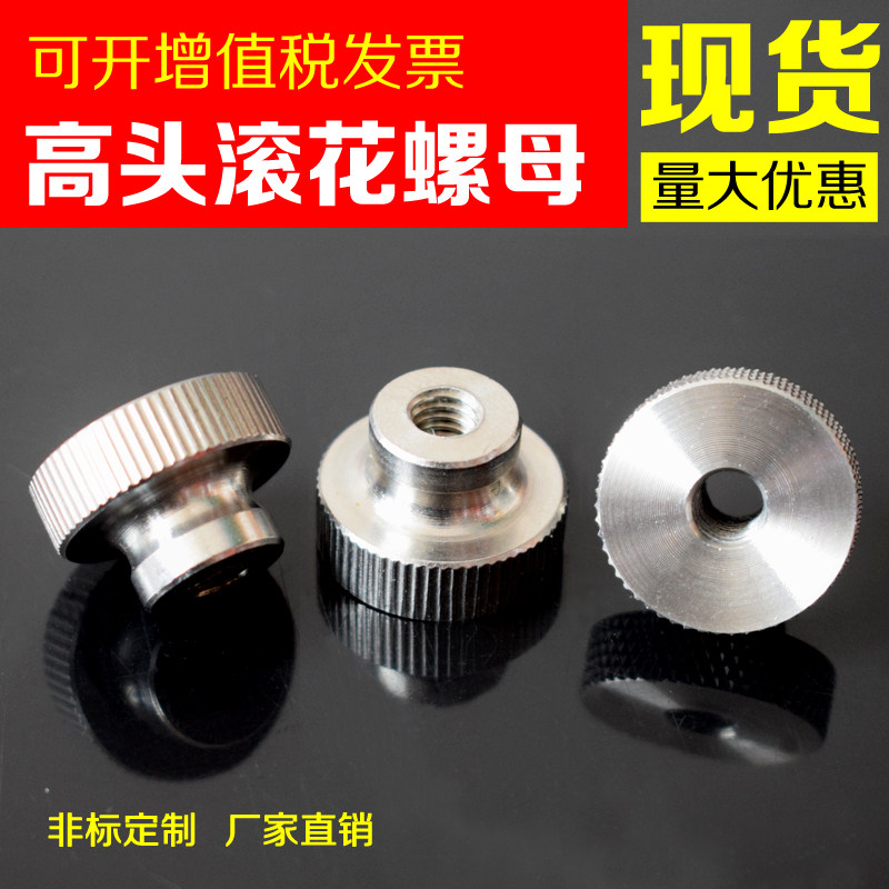 GB806 stainless steel hand wringing knurling blind hole screw cap flat head hand adjusting screw high head rolling stuffy bore nut M3-12