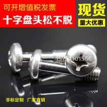 304 stainless steel GB837 cross not pulling out screws cross disc round head loose without screw M3 4 5 6 8