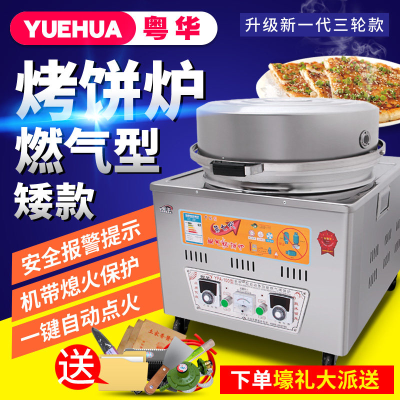 Cantonese-hua 100 dwarf commercial gas double sided heating baking cake oven tricycle branded gas sauce pancake frying machine