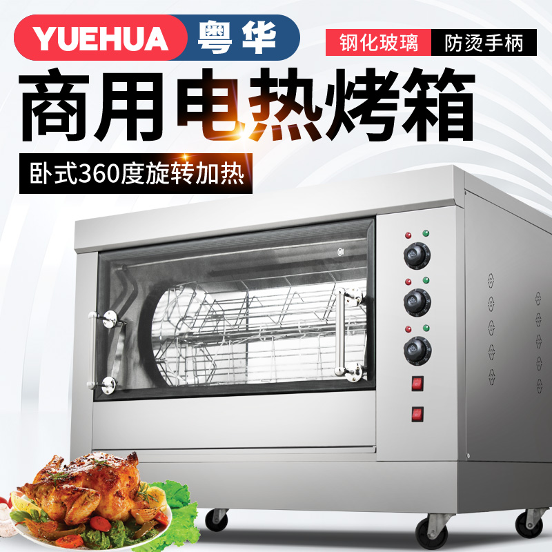 Cantonese Huahua 168 Commercial Horizontal Grilled Duck Oven Visible Swivel Roast Chicken Wings Toasted Chicken Duck Leg Electric Hot Oven Roast Beef Jerky