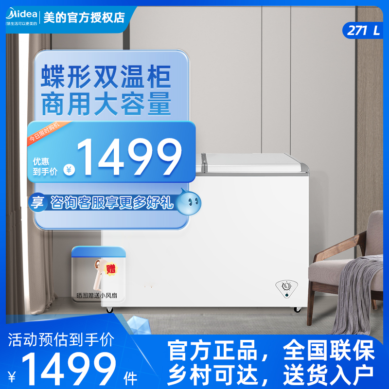 The 271 liter freezer double temperature large capacity refrigeration household commercial dual - use refrigerator horizontal refrigerator