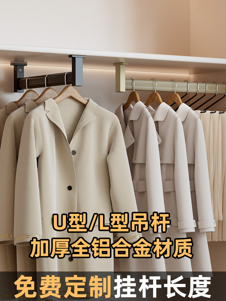 Top-Mounted Shallow Wardrobe Hanging Rod, Thickened U-Shaped Vertical Hanging Rod, Wardrobe Accessories, L-Shaped Crossbar for Hanging