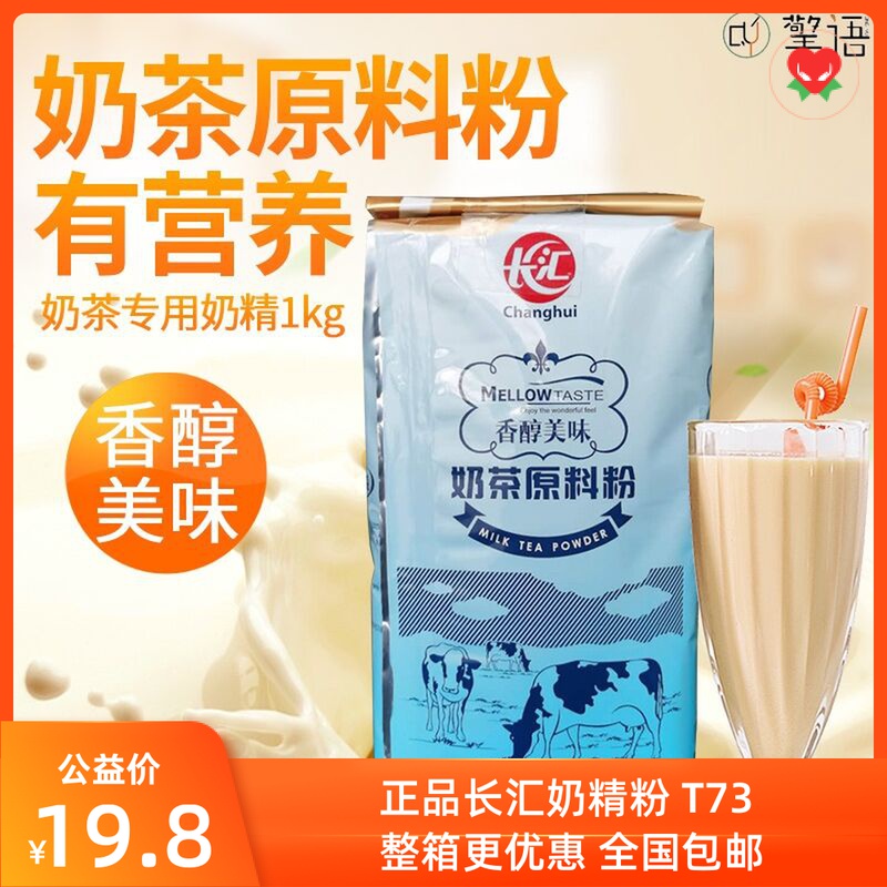(FCL discount)Changhui creamer powder T73 fragrant creamer powder 1kg Companion coffee creamer powder must