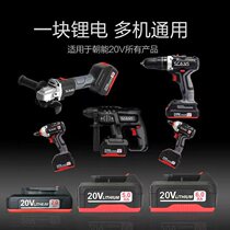 Chaeng 20V lithium battery charging wrench frame worker scaffolding tire removal angle grinder electric hammer socket electric drill