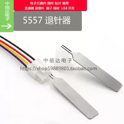 5557 terminal needle remover 4 2 connector male shell reed special needle remover Cold-pressed needle inner core needle remover