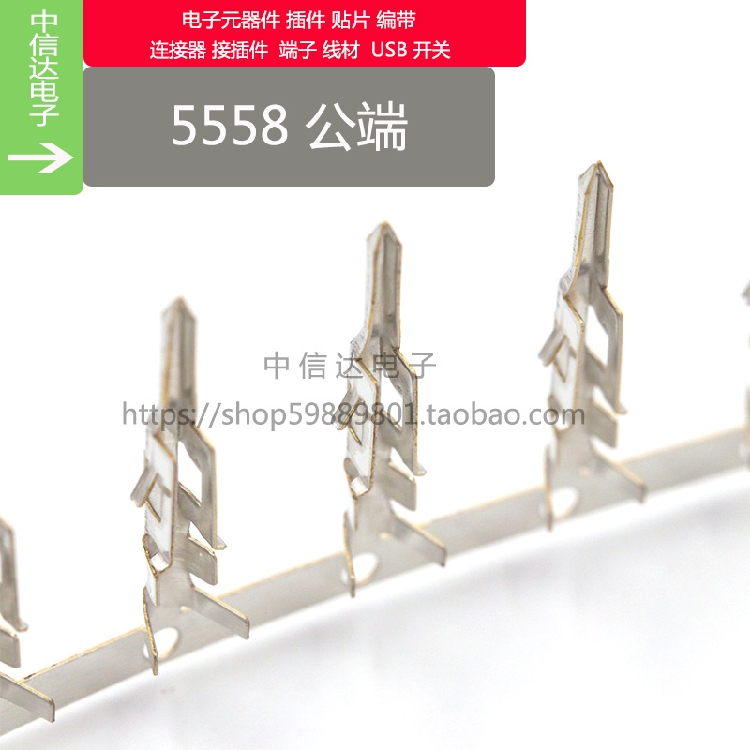 5558 continuous winding terminal 5559 female shell computer power male pin reed 4 2mm male terminal male pin