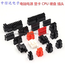 Power motherboard CPU graphics card 4 2mm5557 plug interface side 4P6P8P20P24P (100 only)