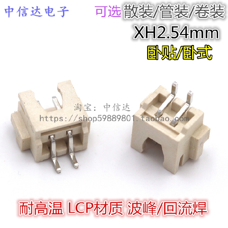 XH2 54 horizontal patch XH connector Horizontal patch seat high temperature seat 2 54mmXH TJC3 2P-12P