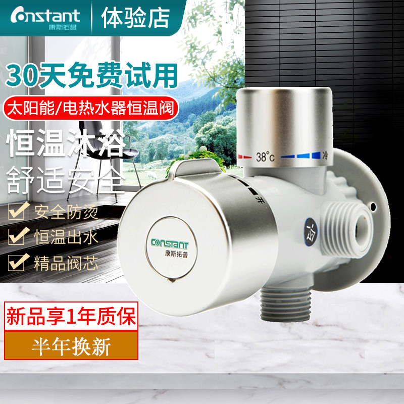 Thermostatic mixing valve Surface mounted shower Solar electric water heater Thermostat valve Shower set Household water temperature regulator