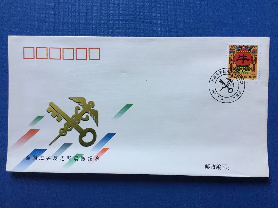 (Crown Reputation Shop) PFN82 National Customs Anti-smuggling Exhibition (Souvenir Cover)