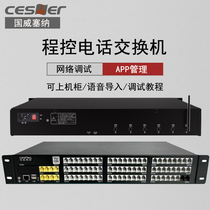 Guowei Senna WS824-N600 group telephone program-controlled switchboard small switchboard network APP management and debugging