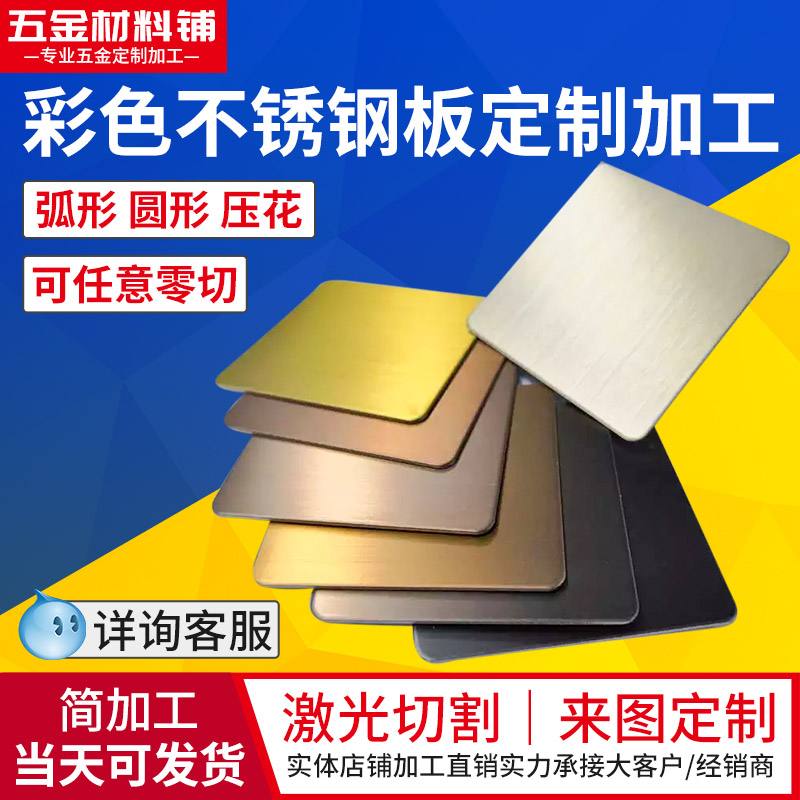 彩色不锈钢板 304拉丝玫瑰金8k镜面黄钛金板古铜无指纹喷砂装饰板