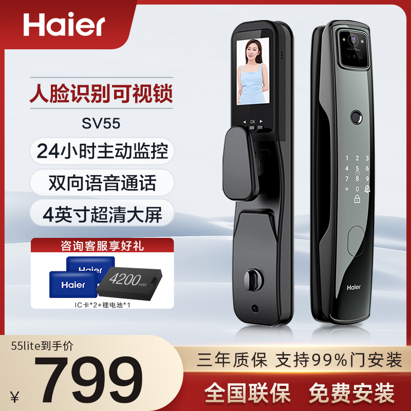 Haier Fingerprint Lock Intelligent Door Lock SV55 Face Recognition Entrance Door Home Theft Lock Active Monitor-Taobao