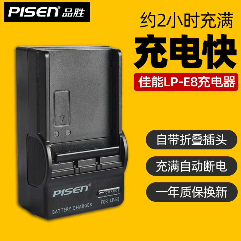 Pint winning LP-E8 charger LPE8 Canon EOS 700D 600D 600D 550D 650D 550D eye X6i X6i X7i DS126431 DS126431 