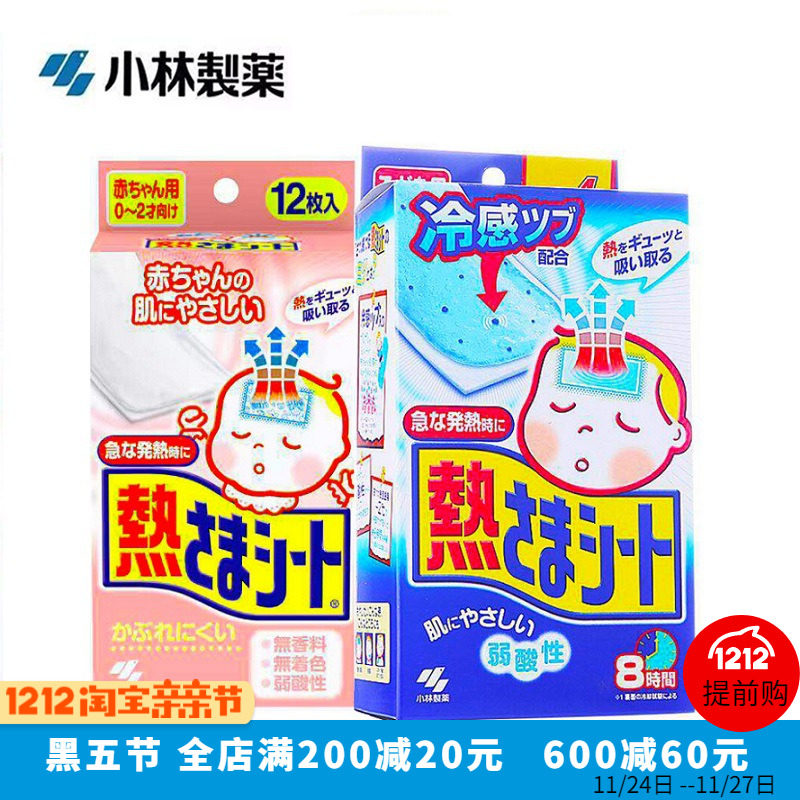 Originally imported from Japan Kobayashi Pharmaceutical antipyretic stickers baby children's antipyretic stickers cooling stickers cooling stickers ice treasure stickers
