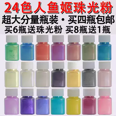 Pearl powder set of 24-color human fish Aji pearl powder glitter water elf Crystal mud drop glue pearlescent watercolor paint