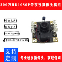 2 million HD pixel 1080P with IR-CUT day and night switch USB2 0 driver-free infrared night vision dedicated