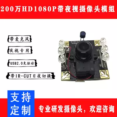 2 million HD pixel 1080P with IR-CUT day and night switch USB2 0 driver-free infrared night vision dedicated
