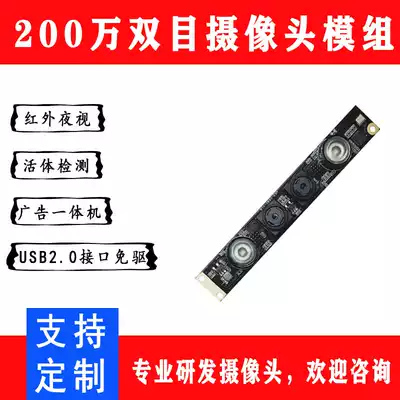 USB2 0 interface 2 million binocular night vision camera module Face recognition living body detection terminal equipment module