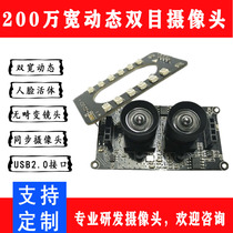 wei shi up to direct binocular wide dynamic anti-light camera module 2 million HD mei guang chip USB interface