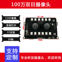 1 million HD binocular camera module single USB face recognition in vivo determination of the IR + RGB night vision infrared