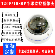 2001080 P metal shell hemispherical waterproof HD camera module USB drive-free