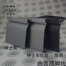 80 100 high modern high-end new kitchen cabinet hardware curved skirting board with light slot aluminum alloy skirting board