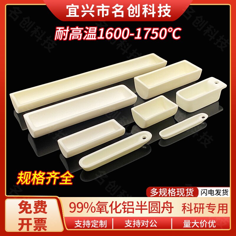 半圆舟坩埚刚玉舟/管式炉瓷舟带眼舟/带孔刚玉坩埚99氧化铝耐高温-淘宝Taobao | 天猫Tmall