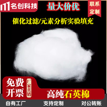 High purity quartz wool quartz wool quartz glass wool high temperature resistant thermal insulation chromatography catalytic packing