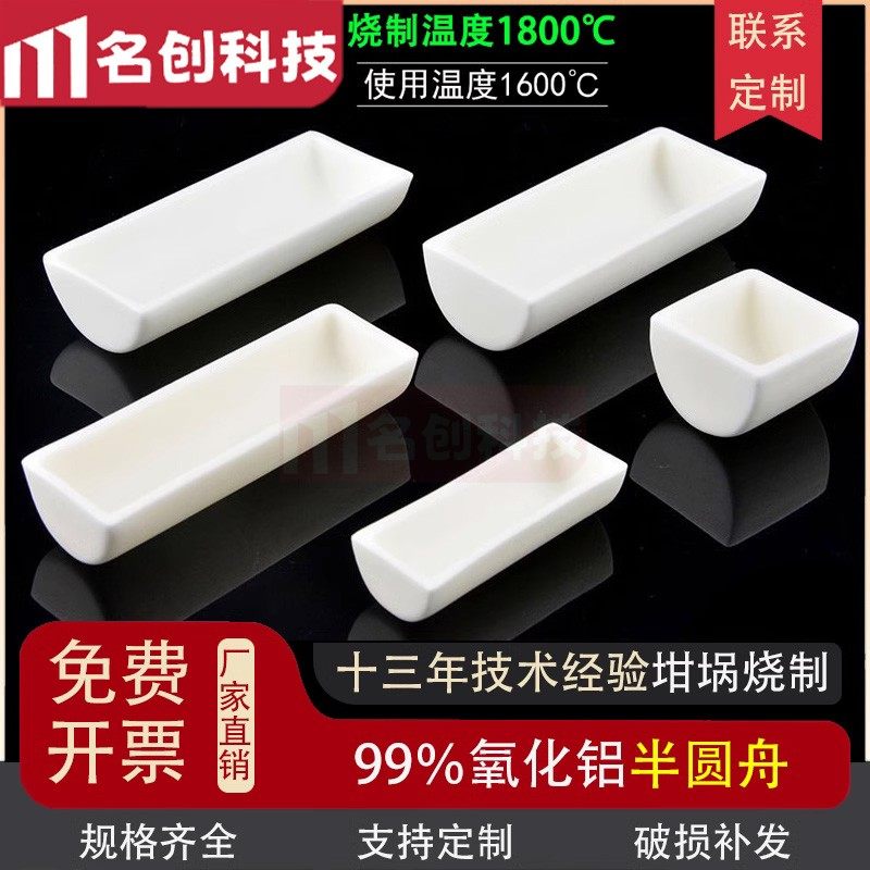 半圆舟坩埚刚玉舟/管式炉瓷舟带眼舟/带孔刚玉坩埚99氧化铝耐高温-Taobao