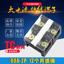 Factory direct TC-602 60a-2p high temperature resistant high current copper terminal wiring board connector