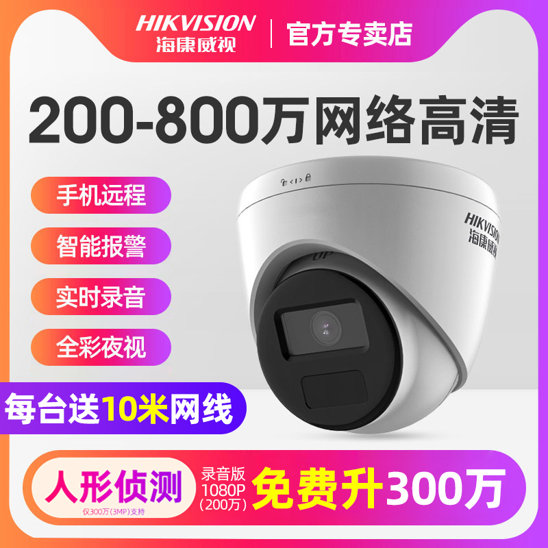 Hikvision Camera Monitors Home Remote Mobile Phone Cable Outdoor and Outdoor HD Night Vision Hemisphere Camera