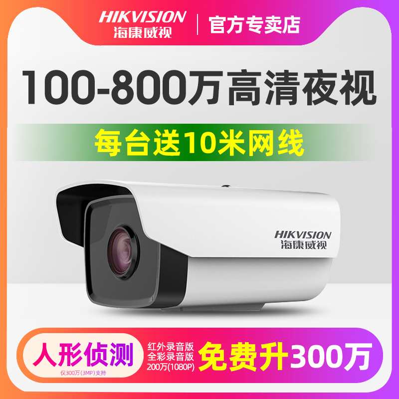 Hikvision Camera Monitors Remote Mobile Outdoor Waterproof Cable HD Commercial Web Camera