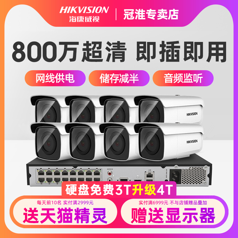 Hikvision 8 million UHD monitoring equipment suite of the full system factory office photography camera