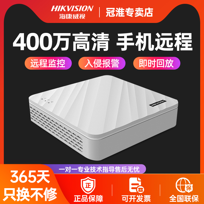 Haikang Wei View Network Hard Disc Video Recorder 4 8 Road Business Camera Monitor Burning Host HD nvr-Taobao