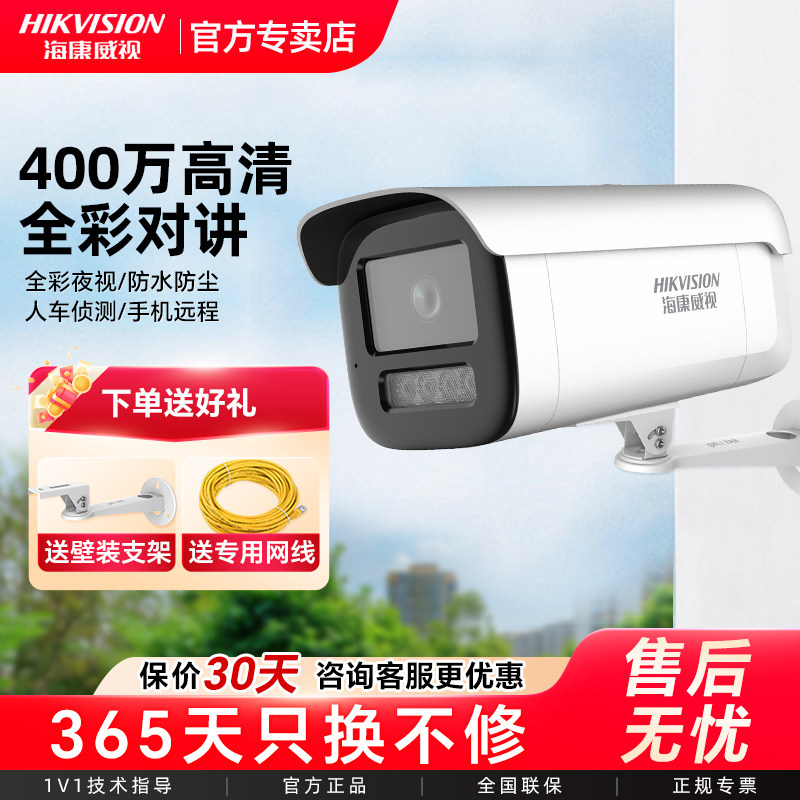 Головная камера видеонаблюдения Hikvision с питанием poe удаленный доступ к мобильному телефону наружная 4-миллионная домашняя сетевая HD-камера