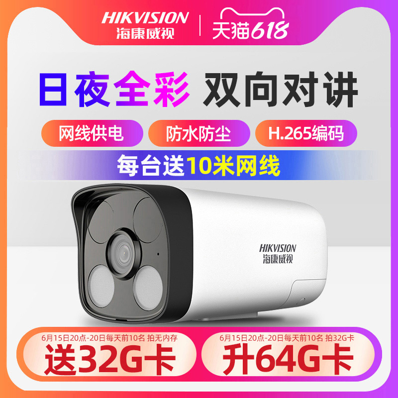 Haikang Wei View Monitor Camera Photographic Head Internet High Definition Night-vision Outdoor Cable Camera Phone Remote