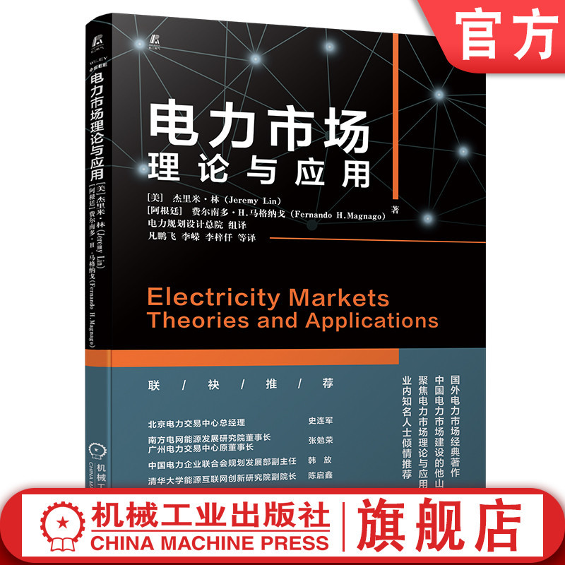 Official Website Version: Power Market Theory and Application, Jeremy Lin, Power System, Power Market Design, Structure and Operation, Regionalization and Node Pricing Comparison, Transmission Pricing Mechanism, Smart Grid