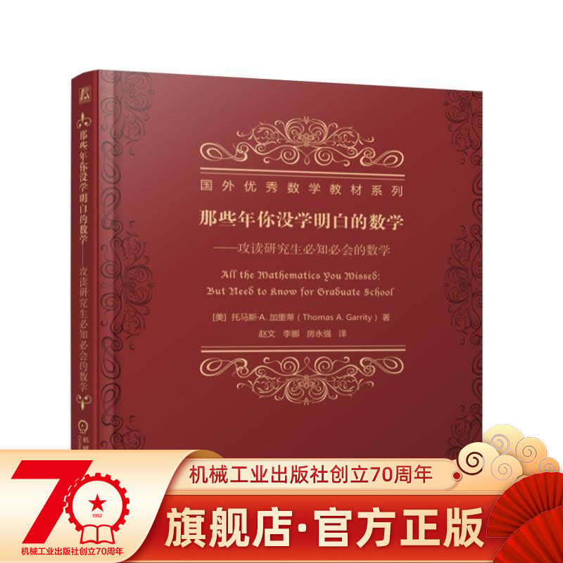 Official web copy of the maths that you didn't learn to study for graduate students must know the math soup Masergariti Foreign Mathematics Teaching Materials Series 9787111554783