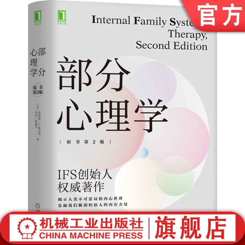 Official Website Edition Partial Psychology Original Book 2Nd Edition by Richard C Schwartz Emotions Relationship Building Protector-Partner Polarization State Partner Family Ifs Therapy Social Cultural System