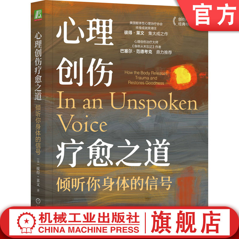 Official Website Version: the Way to Heal Psychological Trauma: Listening to Your Body's Signals Peter A. Levine 9787111746980 Machinery Industry Press